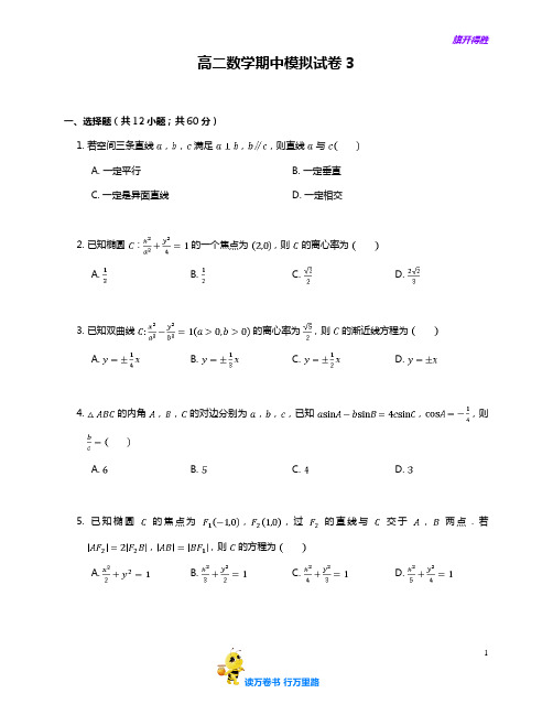 高二数学期中模拟试卷3+参考答案