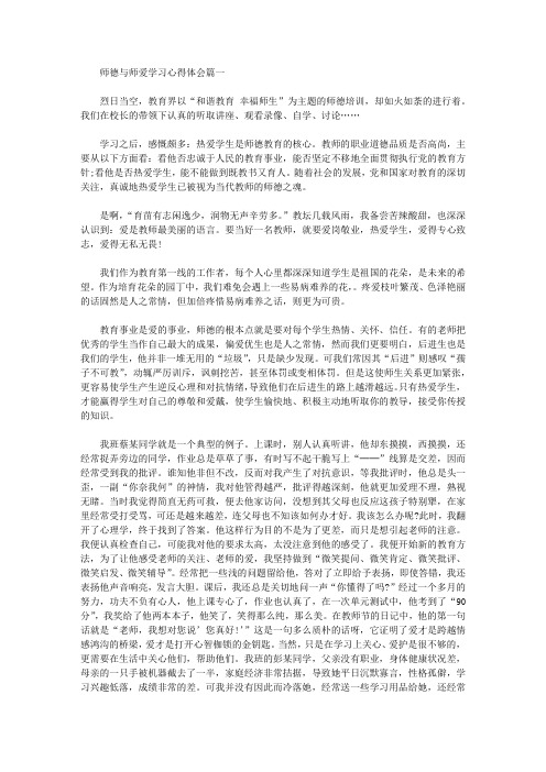 师德与师爱学习心得体会精选5篇