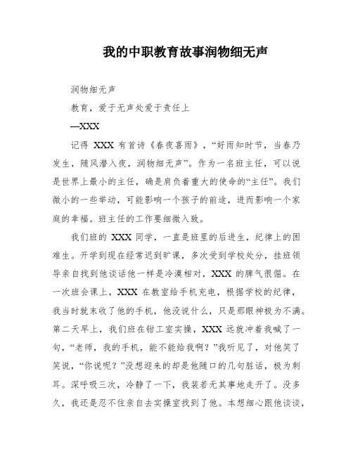 我的中职教育故事润物细无声