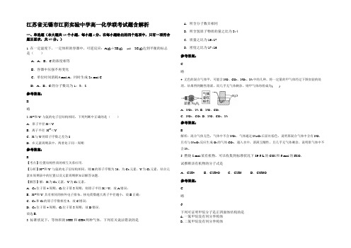 江苏省无锡市江阴实验中学高一化学联考试题含解析