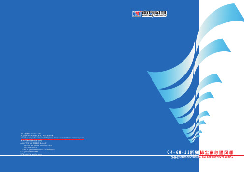 南方风机C4-68-13系列排尘离心通风机