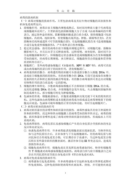 病毒的致病机制PDF.pdf