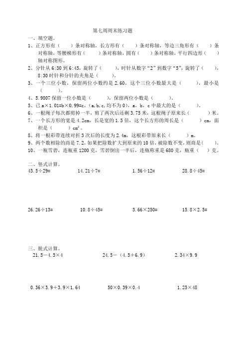 小学五年级数学第七周练习题