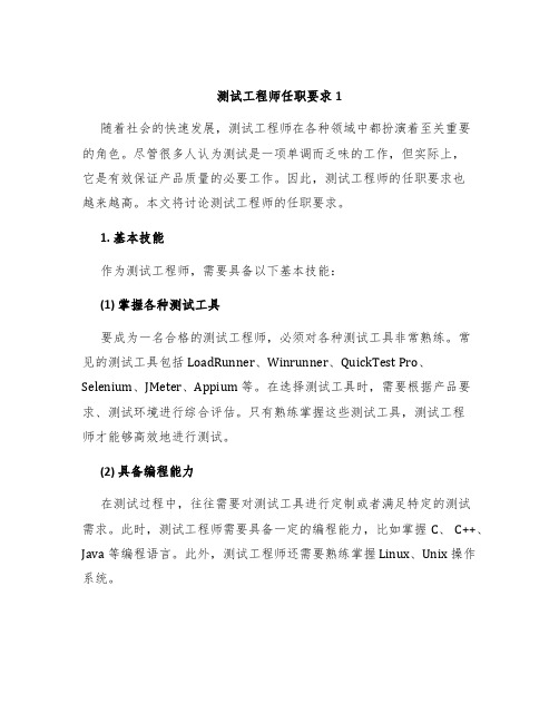 测试工程师任职要求1