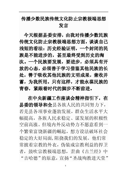 传播少数民族传统文化防止宗教极端思想1