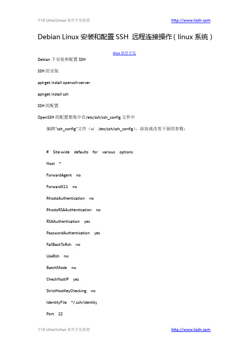 Debian Linux安装和配置SSH 远程连接操作(linux系统)