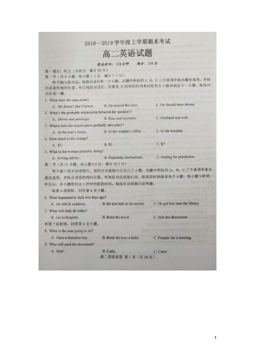 2018-2019学年黑龙江省大庆中学高二上学期期末考试英语试题 扫描版