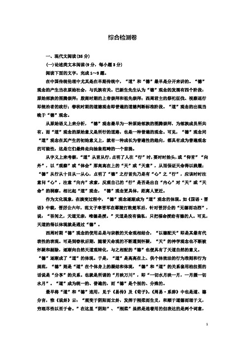 2020学年高中语文综合检测卷新人教版必修2