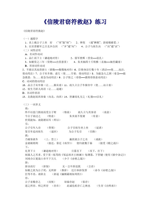 《信陵君窃符救赵》练习