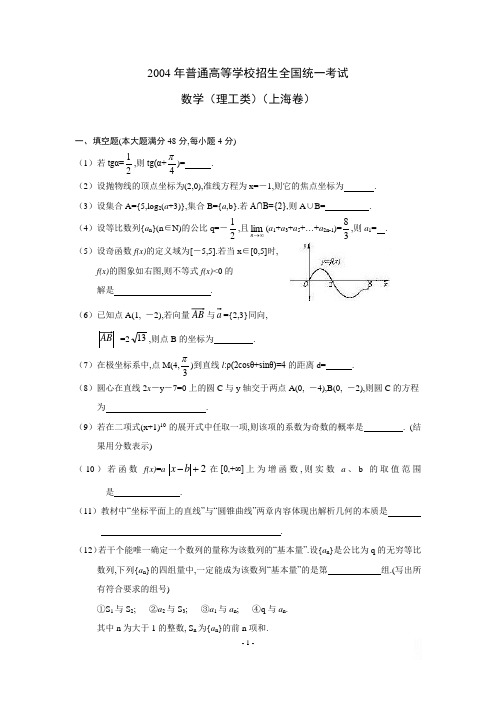 2004年普通高等学校招生全国统一考试