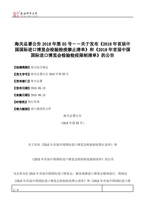 海关总署公告2018年第55号――关于发布《2018年首届中国国际进口博