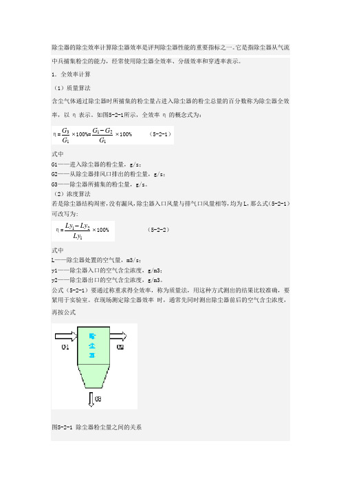 电除尘器的计算效率