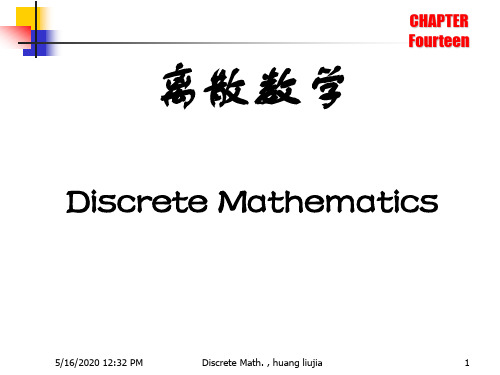 离散数学 16章