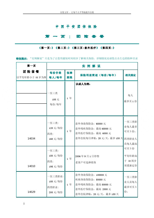 中国平安团体保险团险套餐