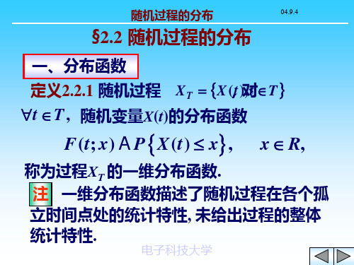 随机过程2.2 随机过程的分布