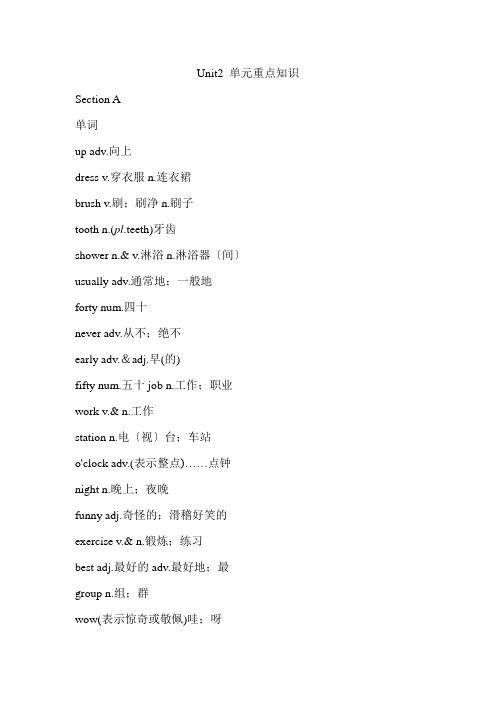 (新)人教新目标版七年级下册Unit 2 单元重点知识