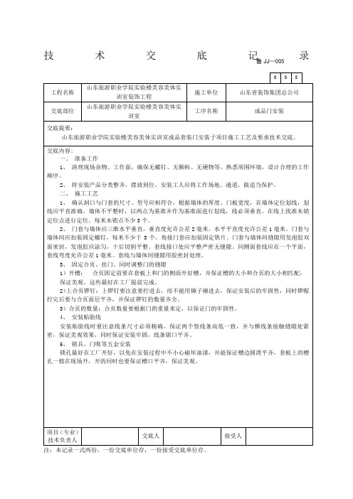 成品套装门安装技术交底