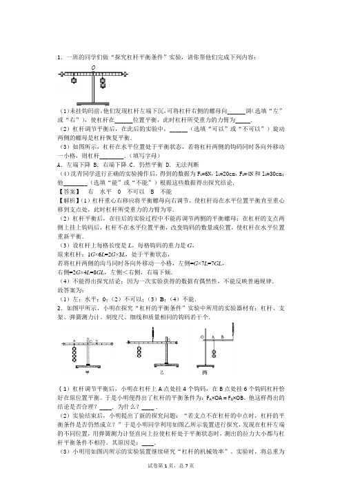 杠杆实验题