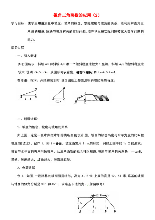 江苏省无锡市九年级数学下册7.6锐角三角函数的应用(2)学案(无答案)苏科版