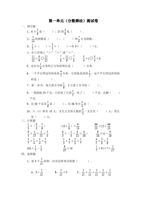 小学六年级数学分数乘法练习题