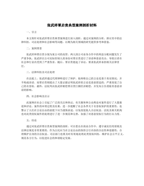 张武祥覃启贵典型案例剖析材料