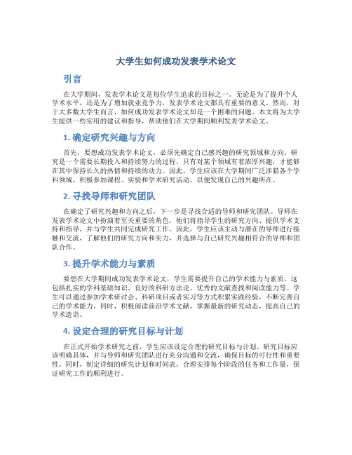 大学怎么发表论文