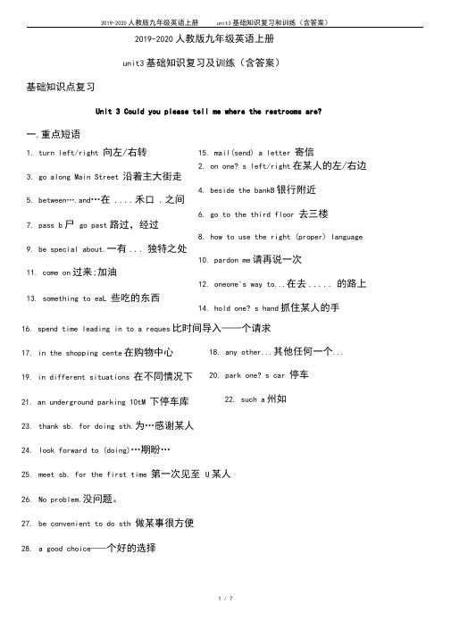 2019-2020人教版九年级英语上册unit3基础知识复习和训练(含答案)