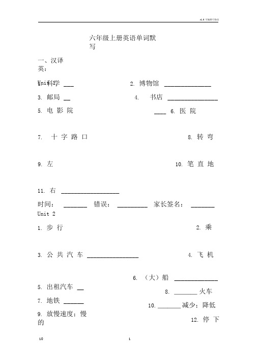 六年级英语上册单词默写-黑体