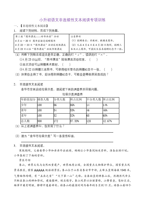 小升初语文非连续性文本阅读专项训练(部编版含答案) (13)