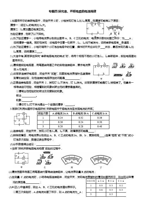 第十五章电流和电路专题四探究串并联电路的电流规律2024-2025学年人教版九年级物理全一册