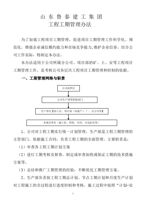 工期管理办法