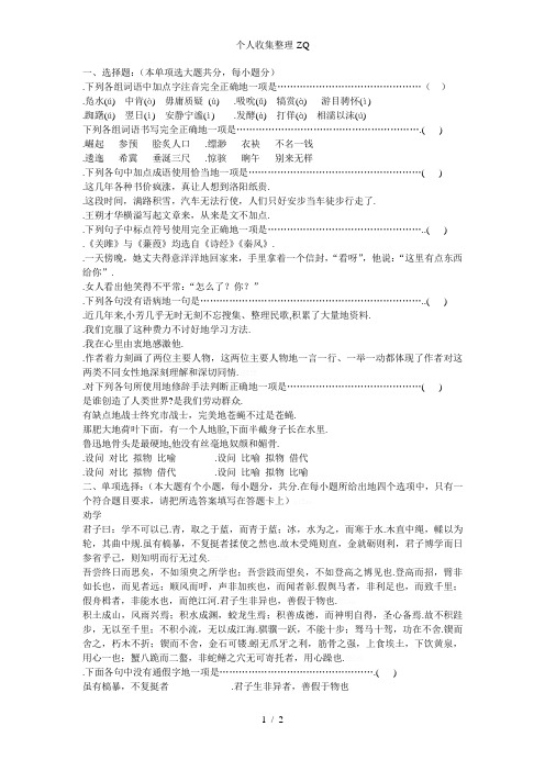 职高一年级第一学期语文期末试卷