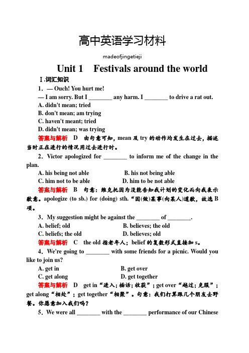 人教版高中英语必修三unit1单元检测 (2)