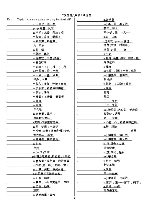 仁爱英语八年级上册单词表听写版