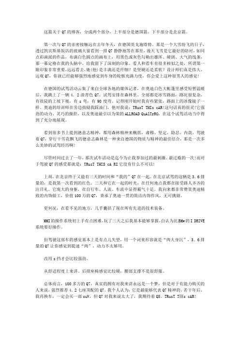 汽车江湖_我的非理性试车报告——奥迪Q7