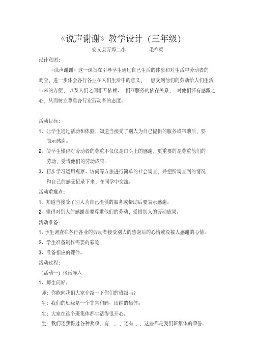 说声谢谢》教学设计(三年级)学习资料