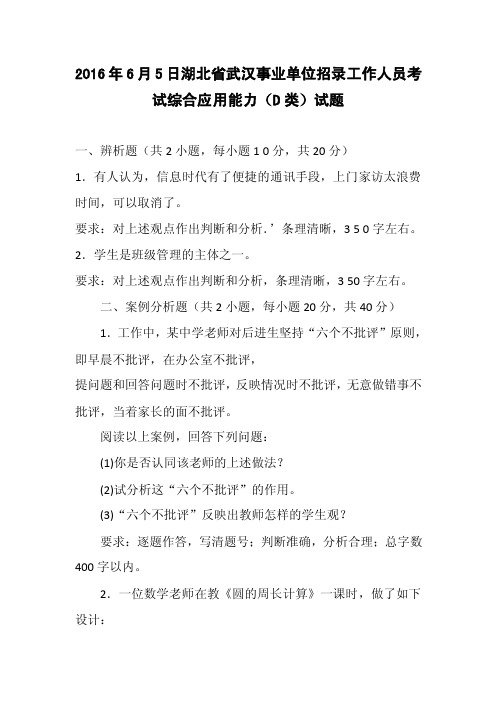 【教师招聘考试真题】2016年6...