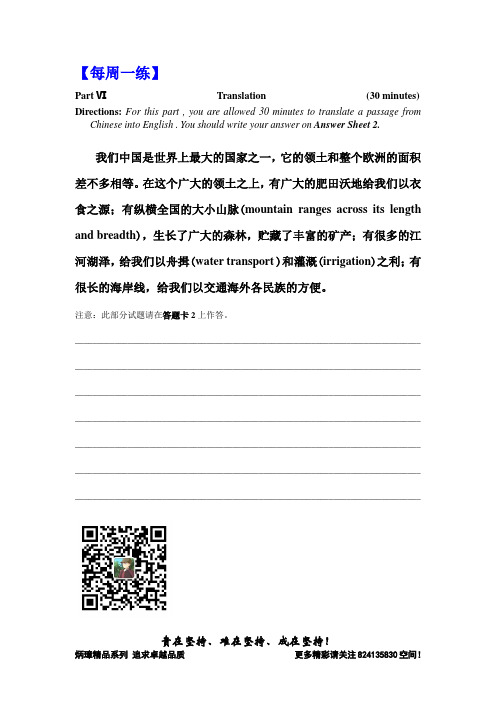 【恒心】大学英语四级【每周一练】Translation(第十四周)【李炳璋提供】