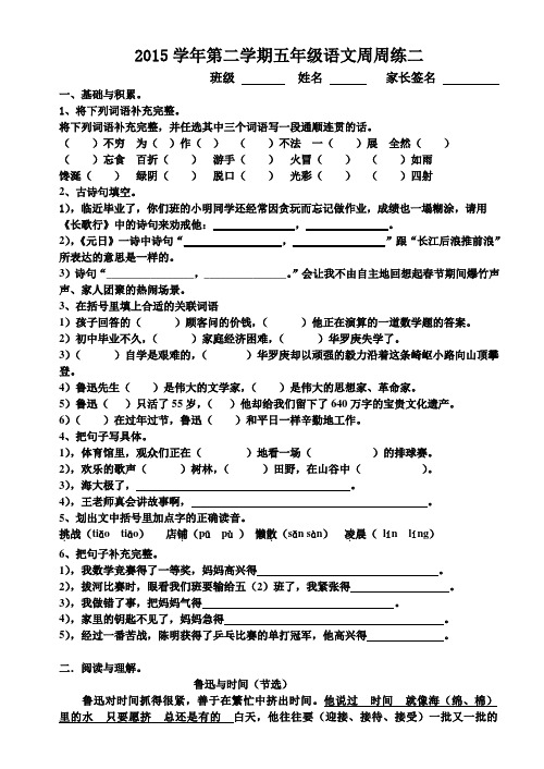 第二学期五年级语文周周练二(沪教版)