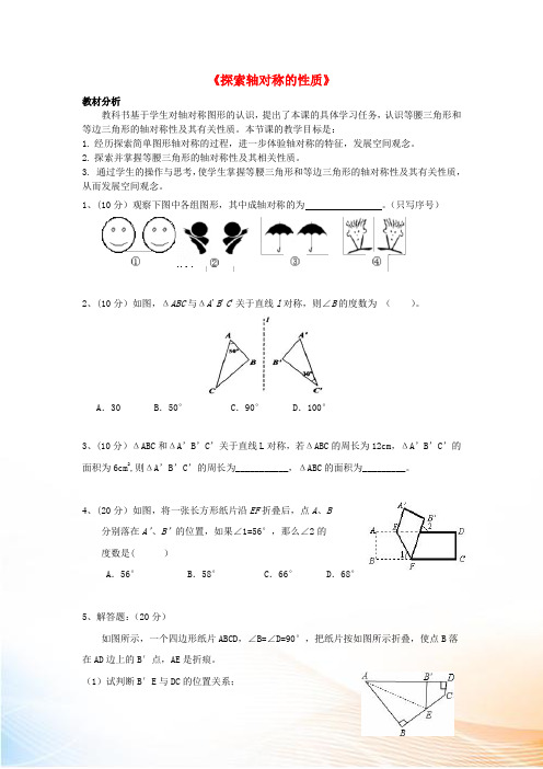 七年级数学下册 5.2探索轴对称的性质学案(新版)北师大版