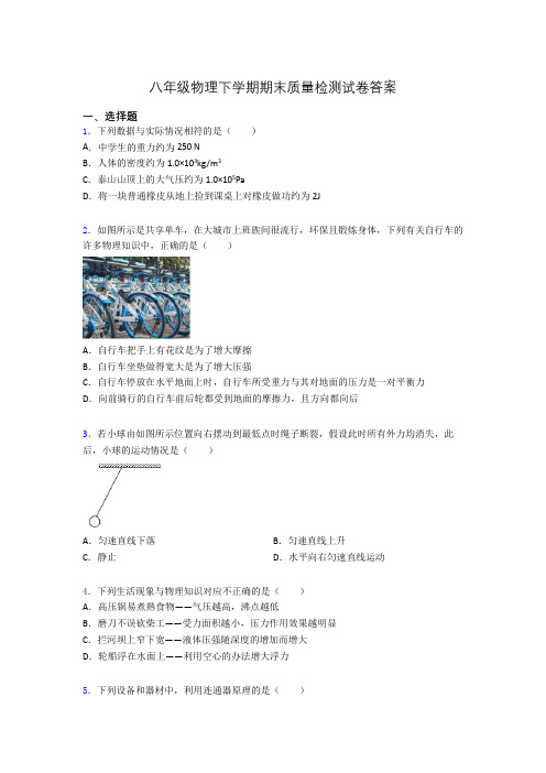 八年级物理下学期期末质量检测试卷答案