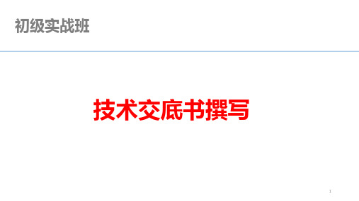 专利技术交底书撰写技巧PPT演示课件