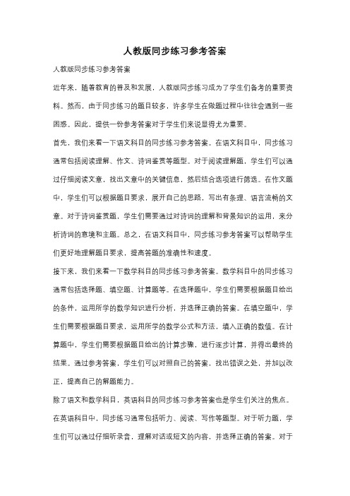 人教版同步练习参考答案