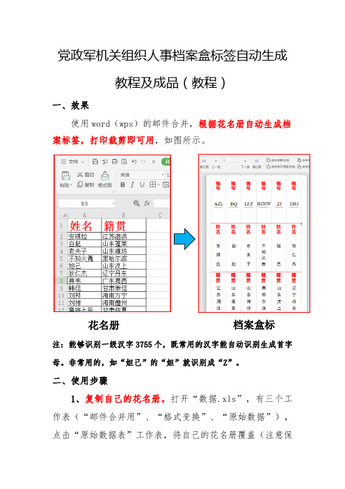 党政军机关组织人事档案盒标签自动生成教程及成品(教程)