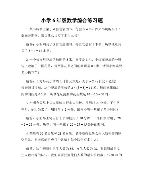 小学6年级数学综合练习题