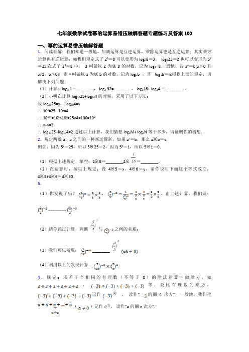 七年级数学试卷幂的运算易错压轴解答题专题练习及答案100