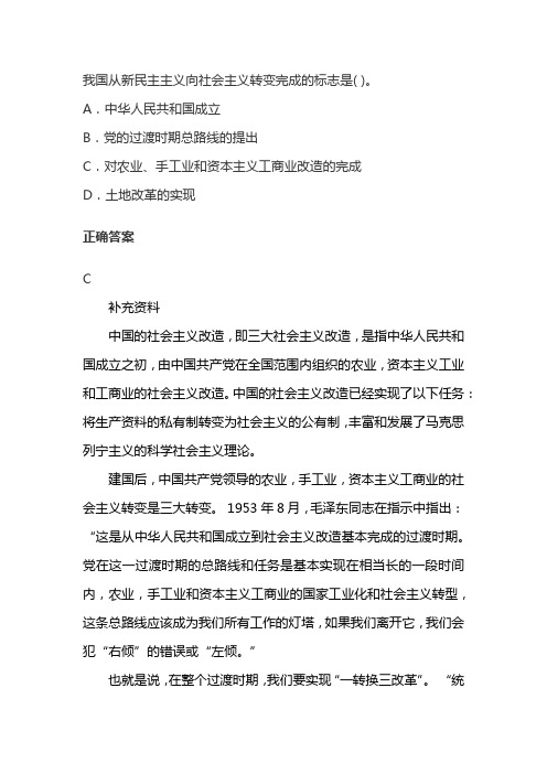 新民主主义向社会主义转变的标志