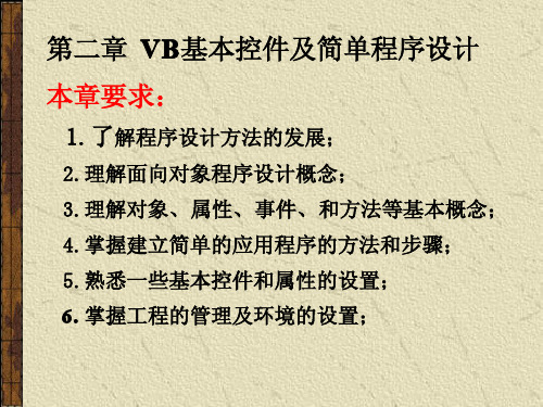 vb6.0高清教程系列 第02章 VB简单的程序设计(共九章)