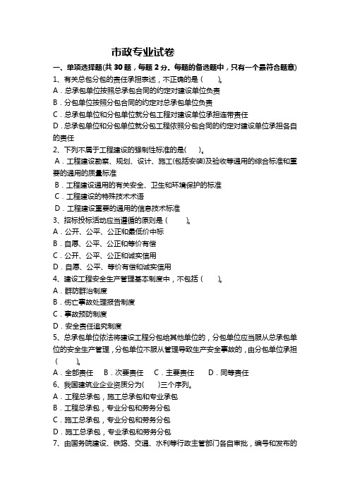 最新事业单位考试市政工程考试试题