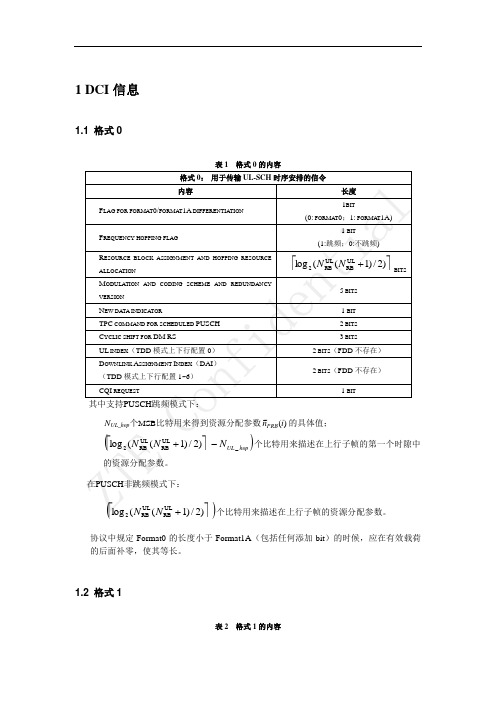 PDCCH相关DCI格式说明